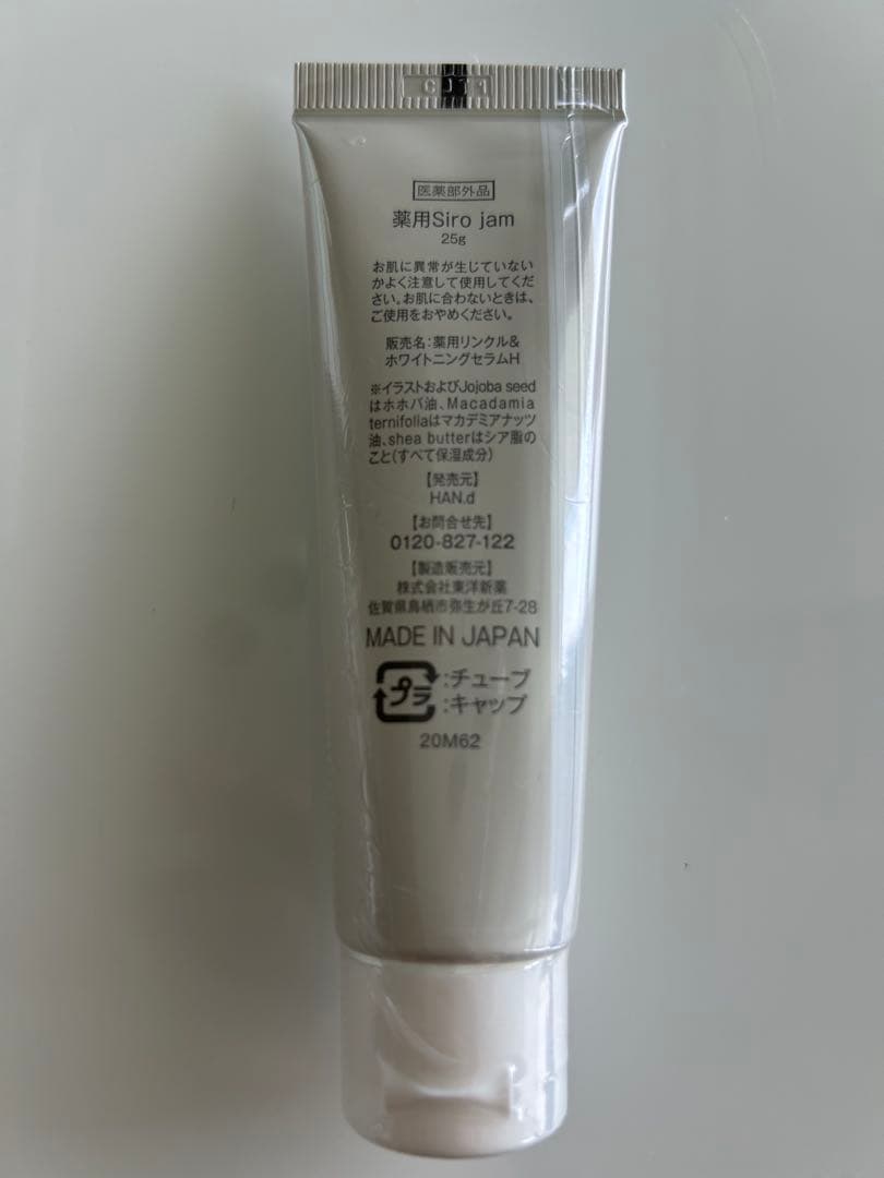 シロジャムSiro jam 3本セット