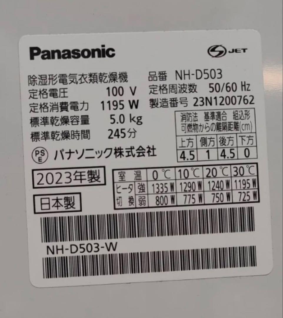 パナソニック　衣類乾燥機