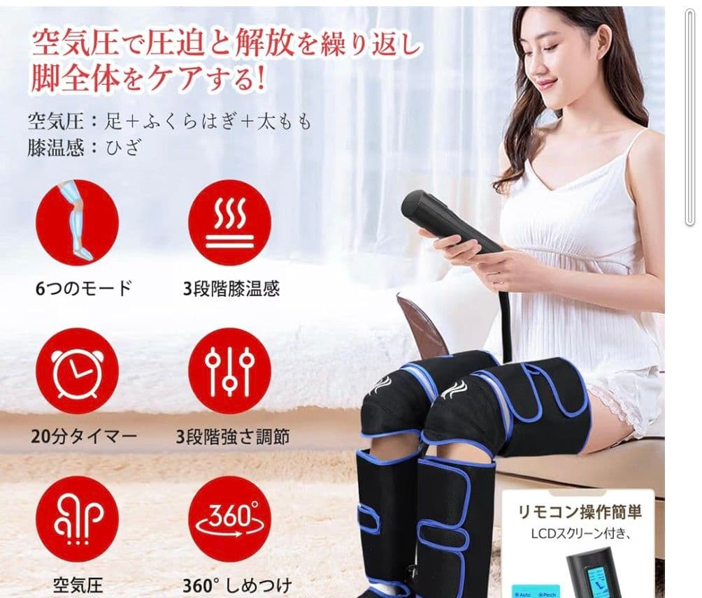 ヒーター付 フットケア レッグ 家庭用 足先 足 エアーマッサージャー 太もも