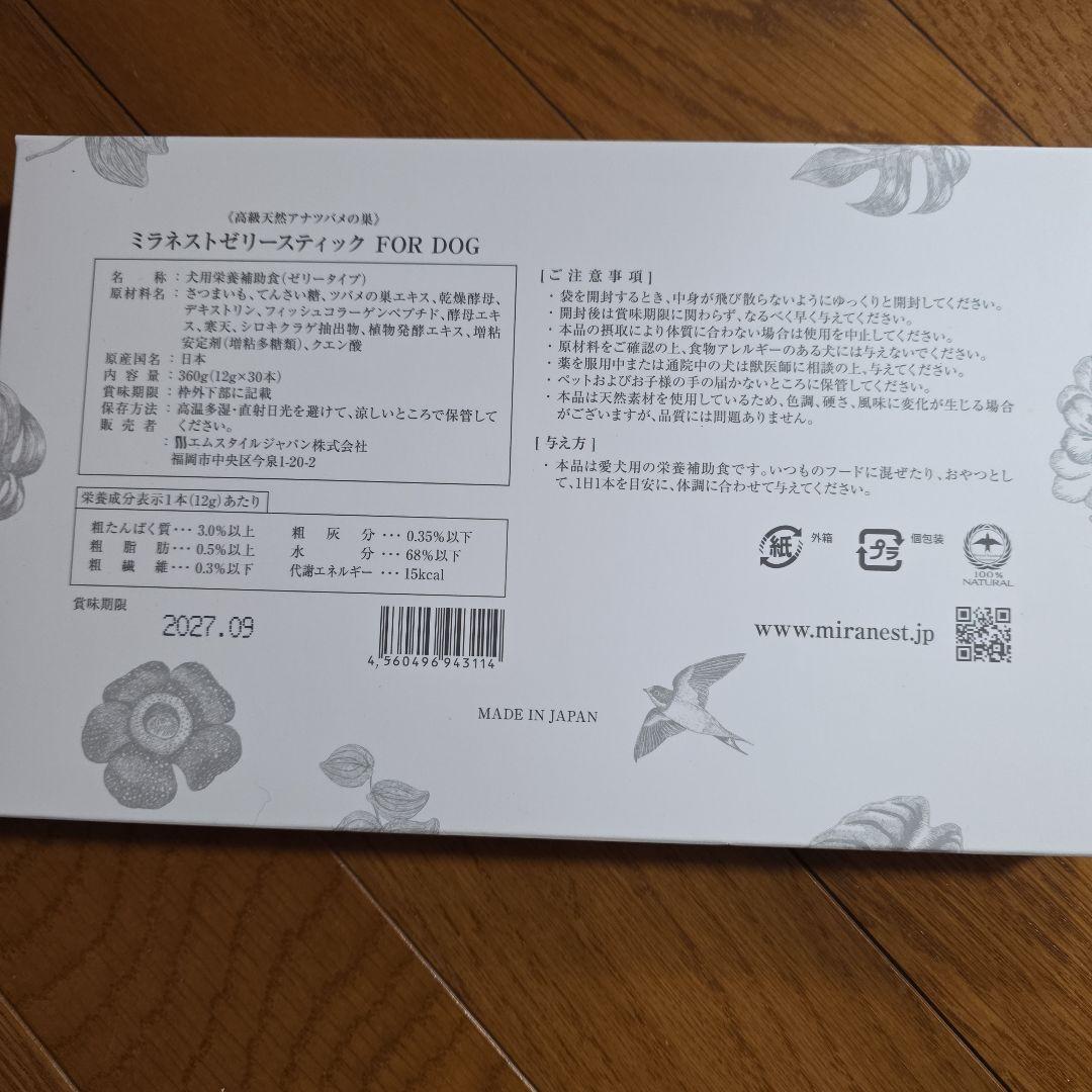 ミラネストゼリー30本