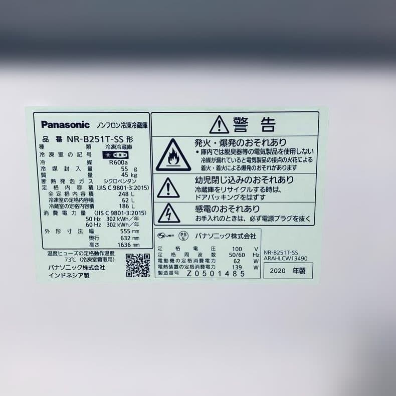 ★自社エリア内限定商品★ 中古 2ドア冷蔵庫 パナソニック (No.2892)