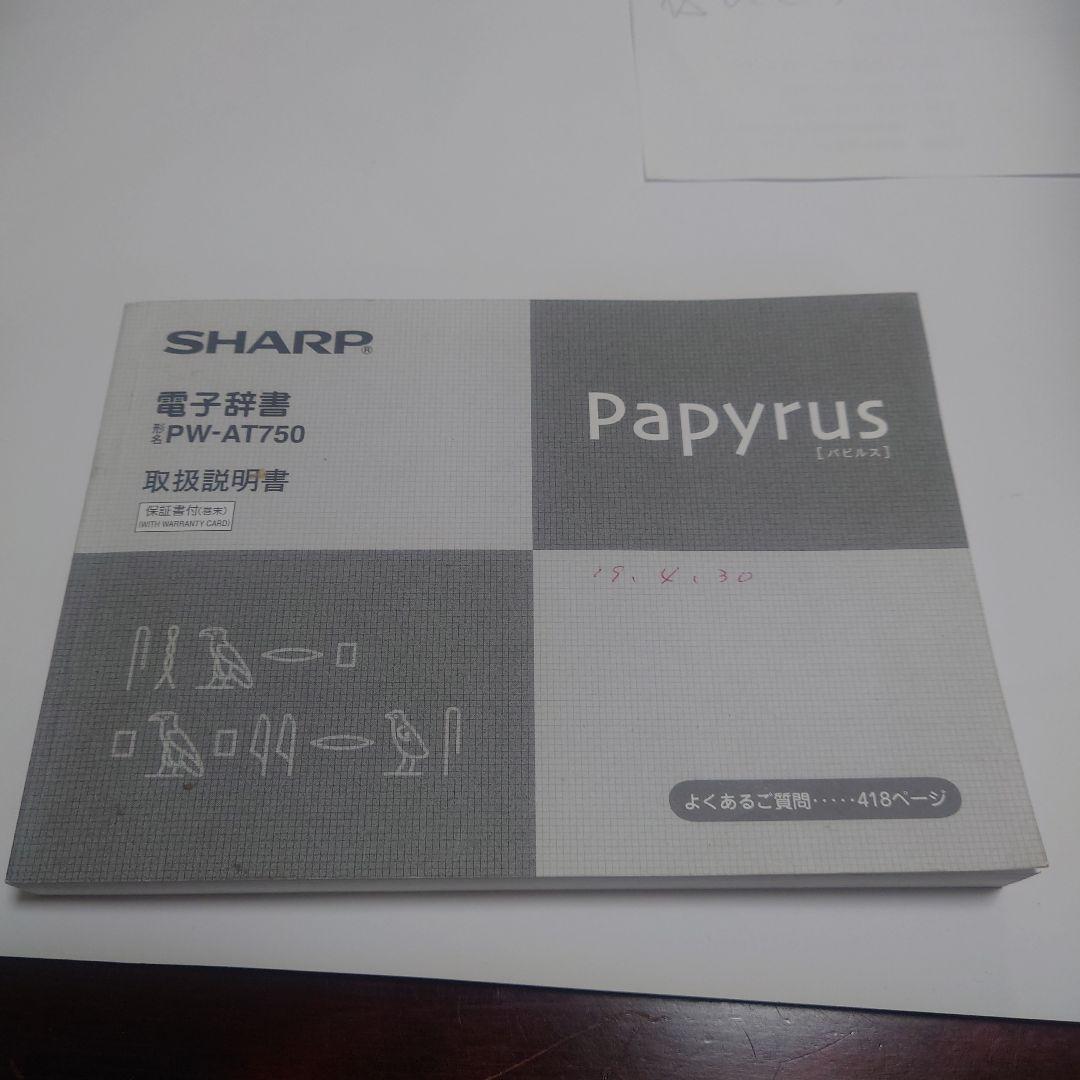 電子書籍リーダー本体 Papyrus PW-AT750