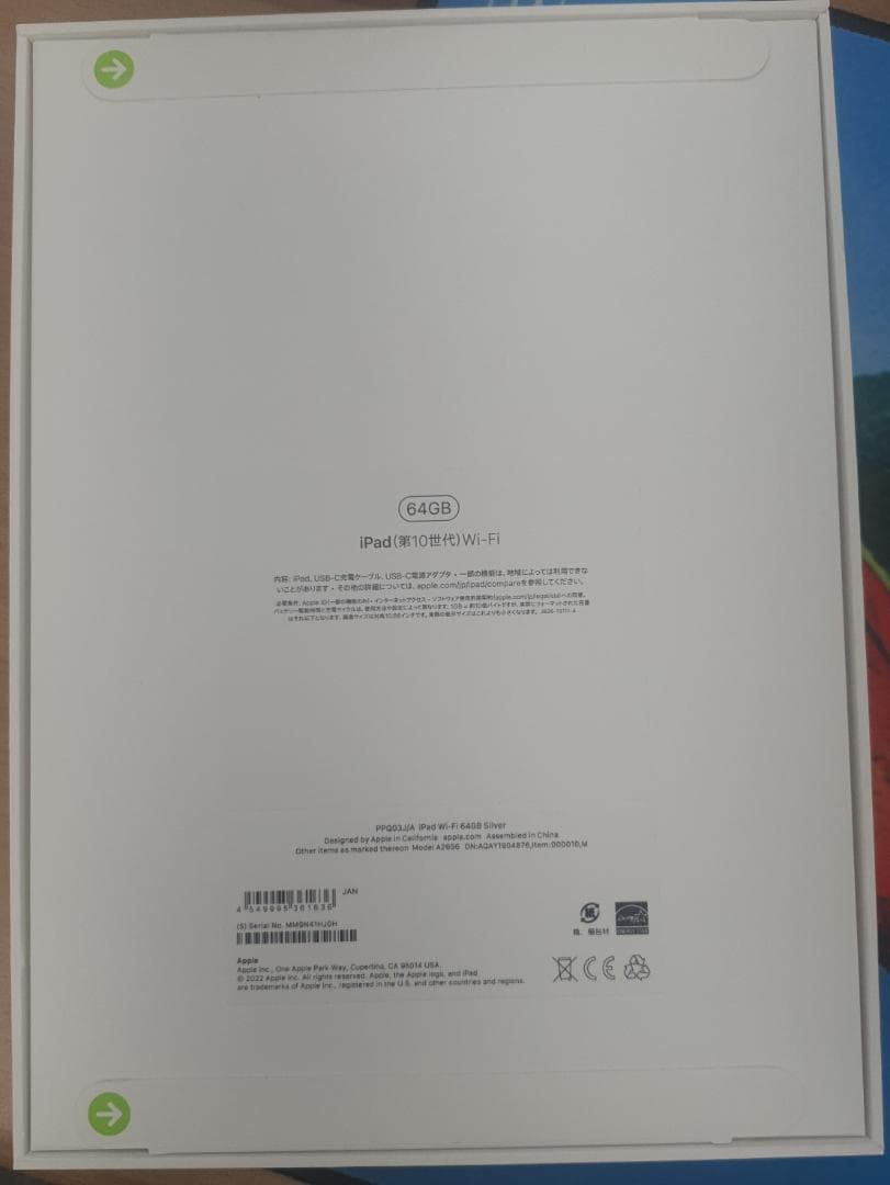 【未使用】あとのApple iPad 第10世代 Wi-Fi 64GB
