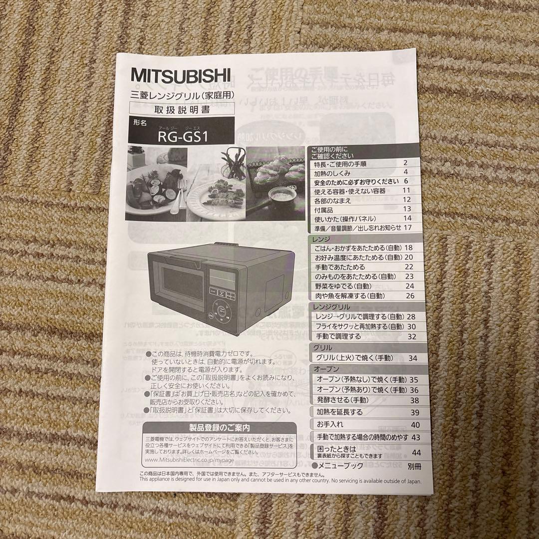 三菱電機　ZITANG(ジタング) RG-GS1-W