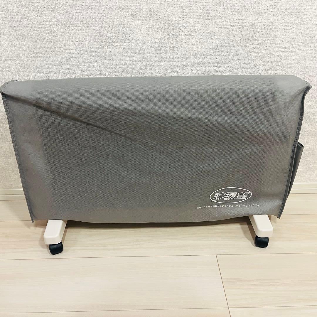 【良品】夢暖望900型 遠赤外線パネルヒーター