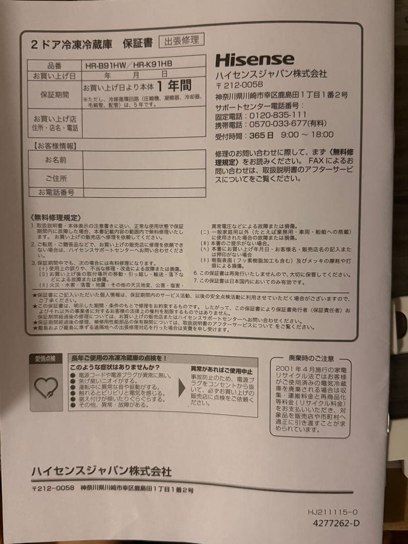ハイセンス 冷蔵庫 HR-K91HB 2ドア 送料無料