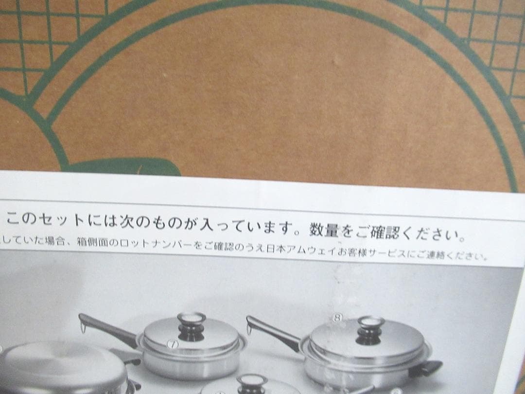 アムウェイ クィーン　クックウェア　21ピース　鍋　ソースパン　フライパン等