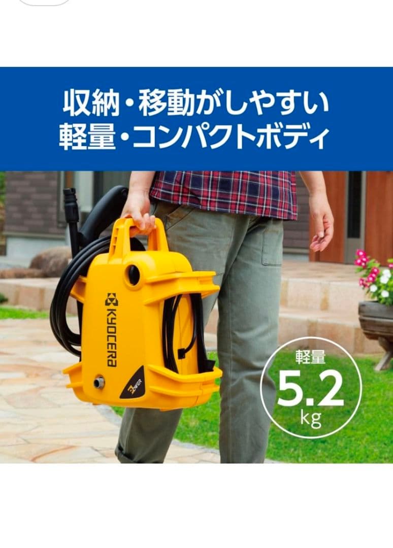 新品　KYOCERA 高圧洗浄機　AJP-1210 5.2kg コンパクト