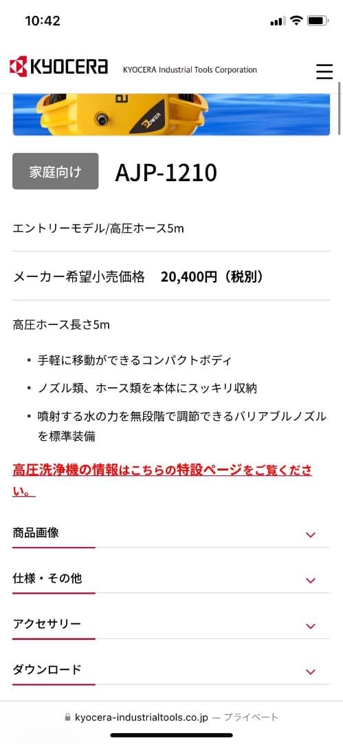 新品　KYOCERA 高圧洗浄機　AJP-1210 5.2kg コンパクト