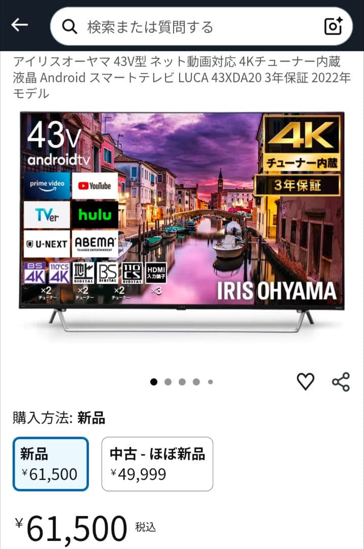 IRIS OHYAMA 43インチ 4K Android TV