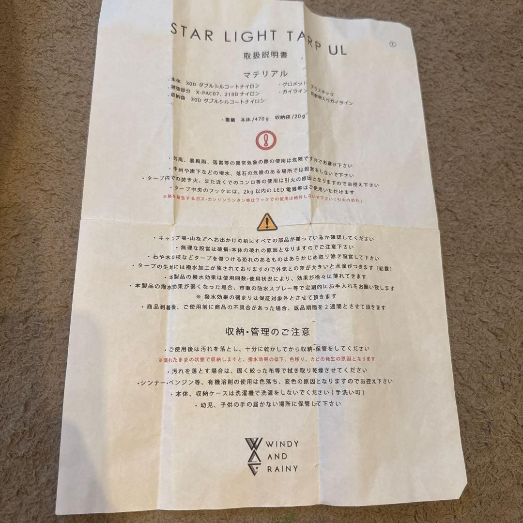 WINDY AND RAINY STAR LIGHT TARP ULレア物