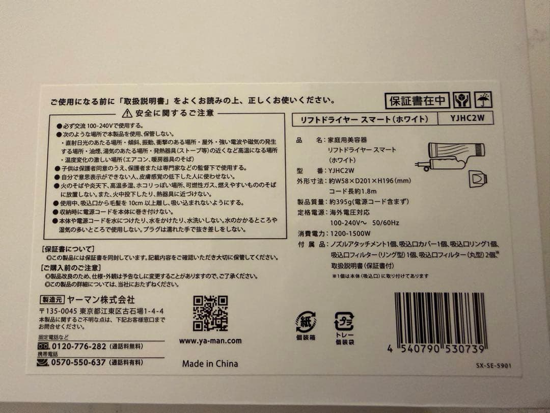 ヤーマン YA-MAN リフトドライヤー スマート 艶髪ドライヤー コンパクト