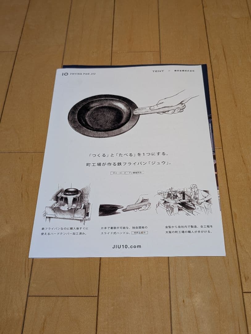 藤田金属 フライパンジュウ 5点セット ハンドル付 鉄フライパン 日本製