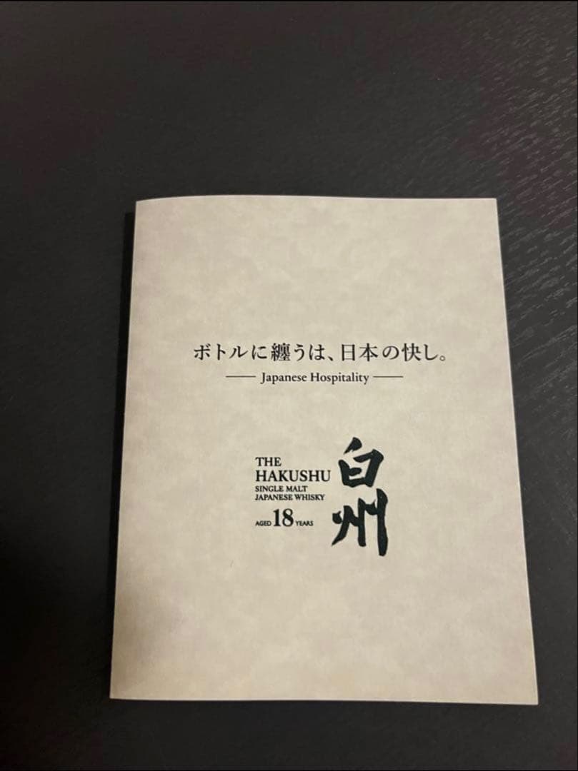 白州18年リミテッドエディション限定サントリーウイスキー