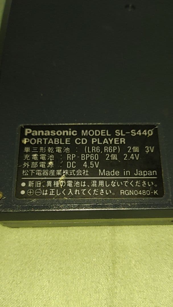 Panasonic SL-S440 ポータブルCDプレーヤー 動作品　ジャンク