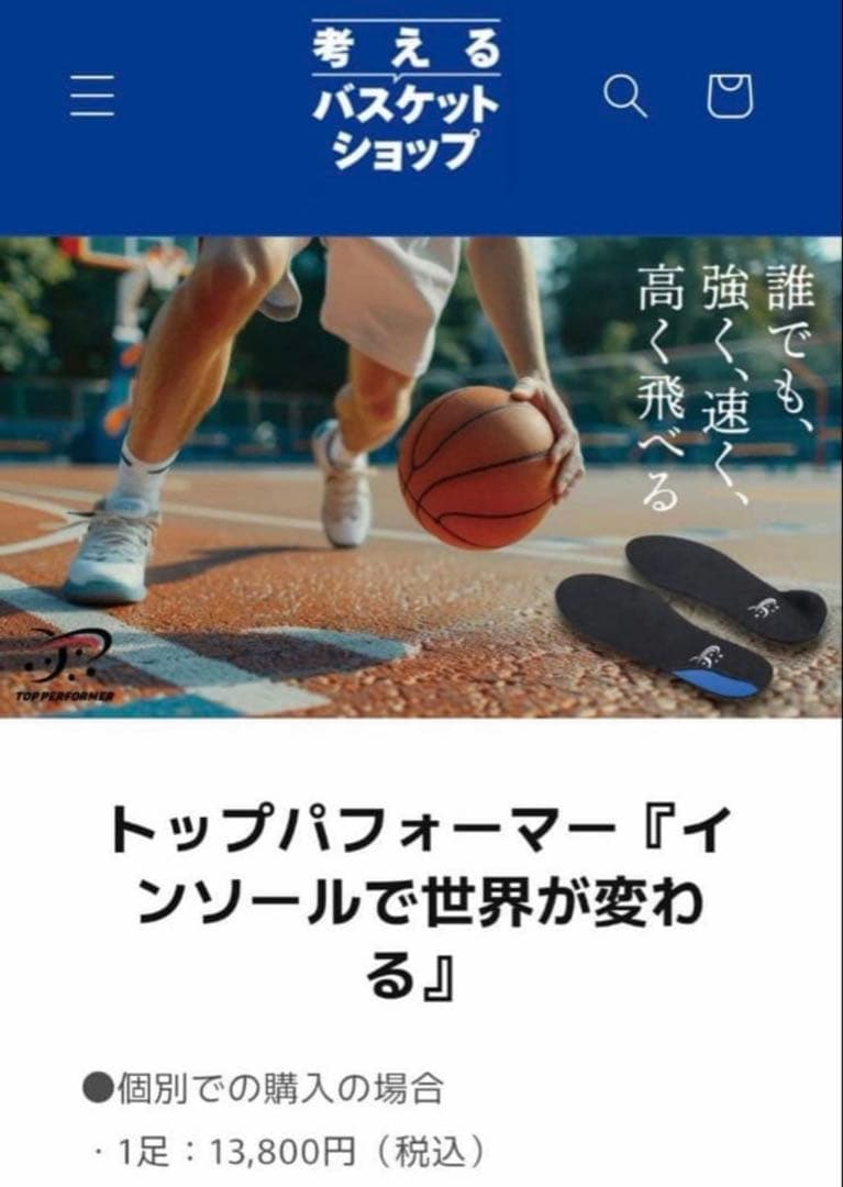 トップパフォーマー　インソール　バスケ　中敷