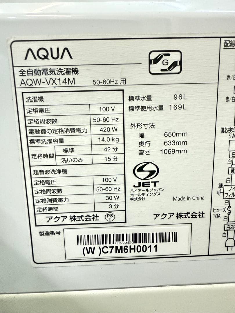 【高年式】2021年 14kg AQUA 洗濯乾燥機 AQW-VX14M