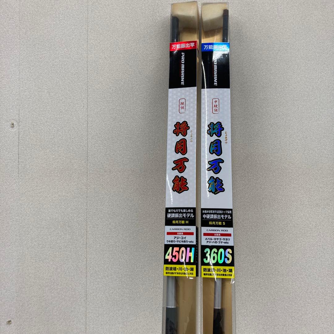 新品半額　将月万能 振出竿 釣竿　釣具　アジ　コイ　ウキ釣り　サビキ釣り　メバル