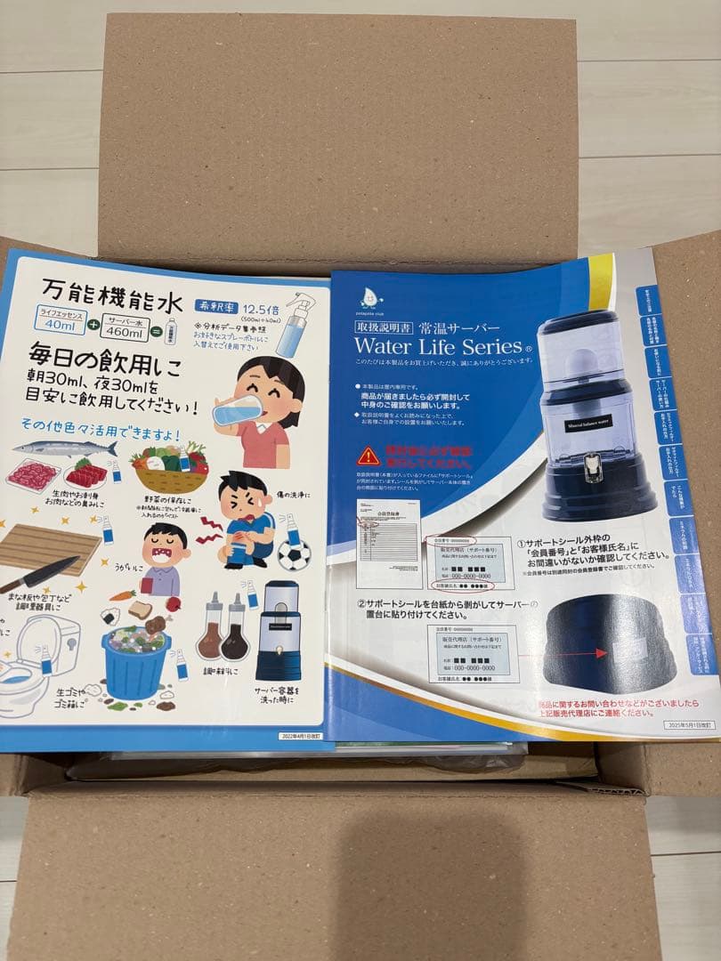 新品クラブエコウォーター（ポタポタクラブ）浄水器