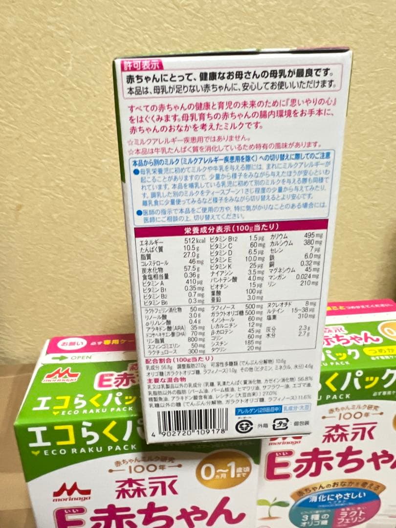 森永 E赤ちゃん エコらくパック 800g 3つ