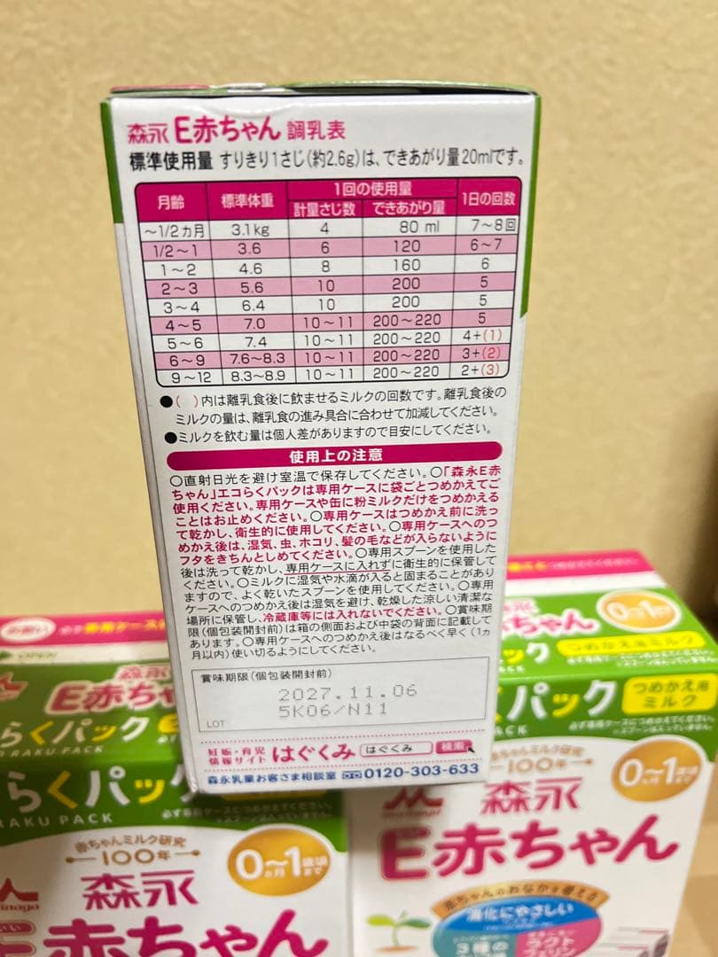 森永 E赤ちゃん エコらくパック 800g 3つ