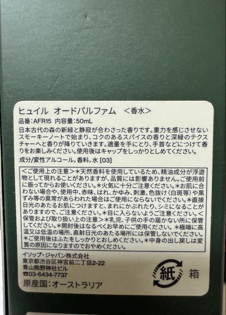 Aesop イソップ　Hwyl ヒュイル　オールドパルファム　50ml