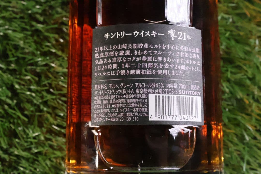 Hibiki 21年 ウイスキー オリジナルボックス付き