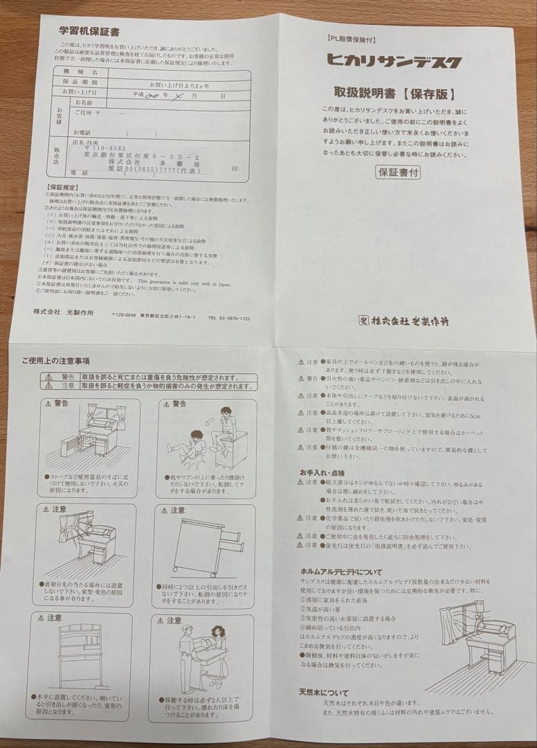 【直接取りに来れる方】木製学習机 デスクライト付き　ヒカリサンデスク