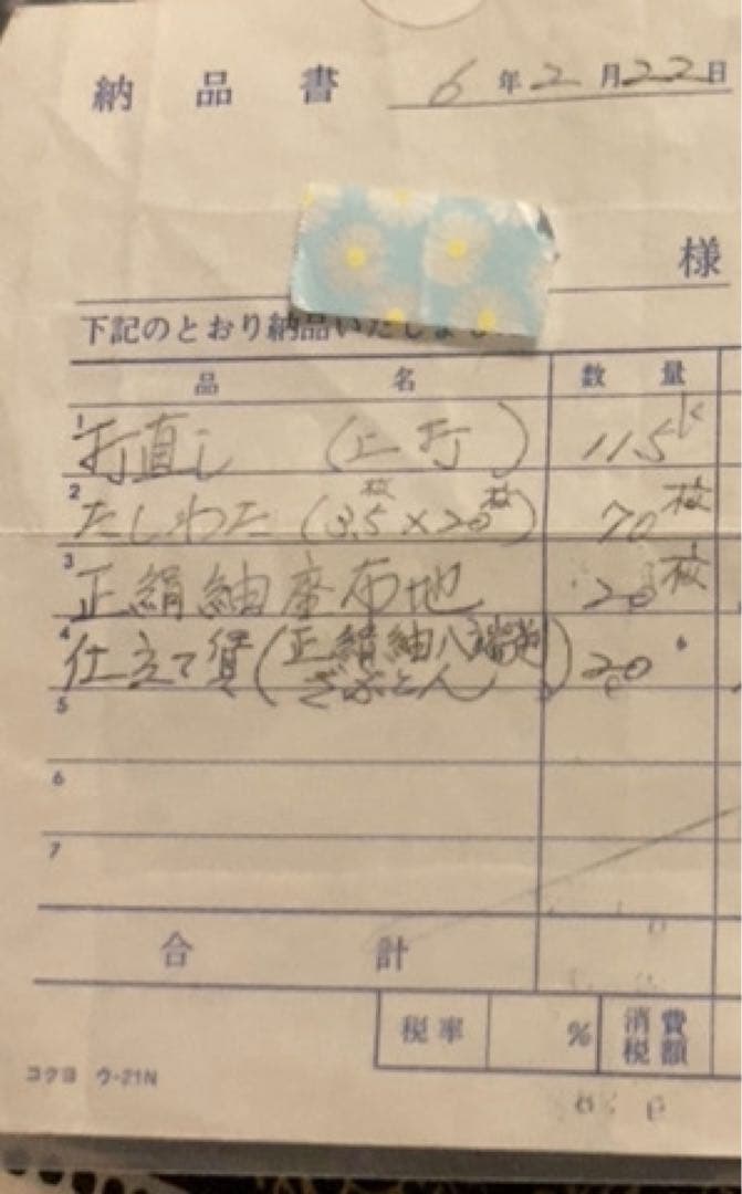 おによめ 座布団10枚セット　正絹紬　①