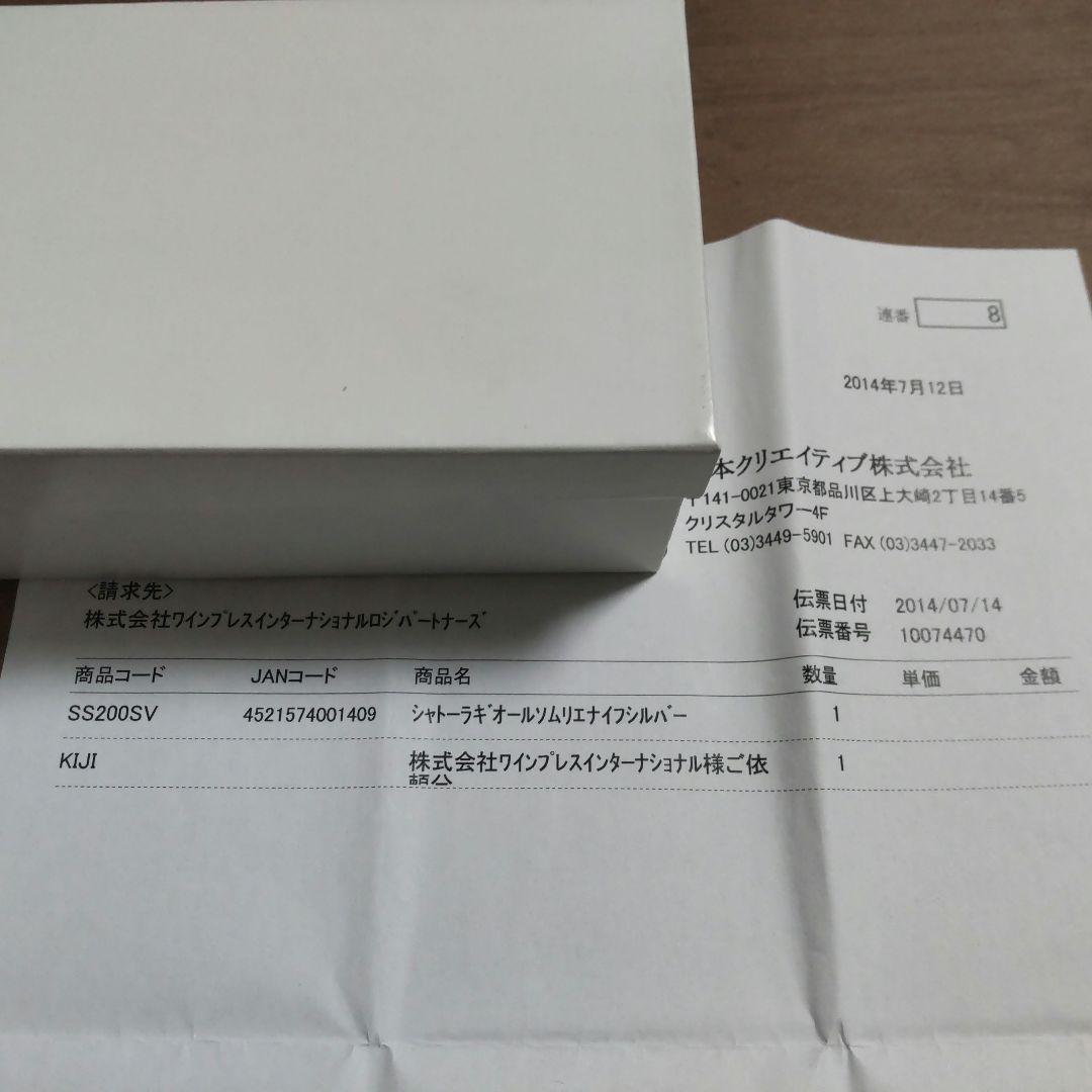 未使用　シャトーラギオール　ソムリエナイフ　Chateau Laguiole