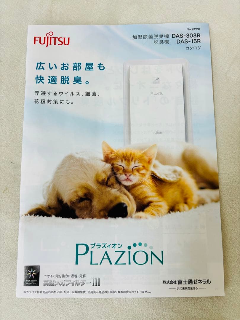 富士通ゼネラル　加湿脱臭機　プラズィオン　DAS-303R-W　2024年製