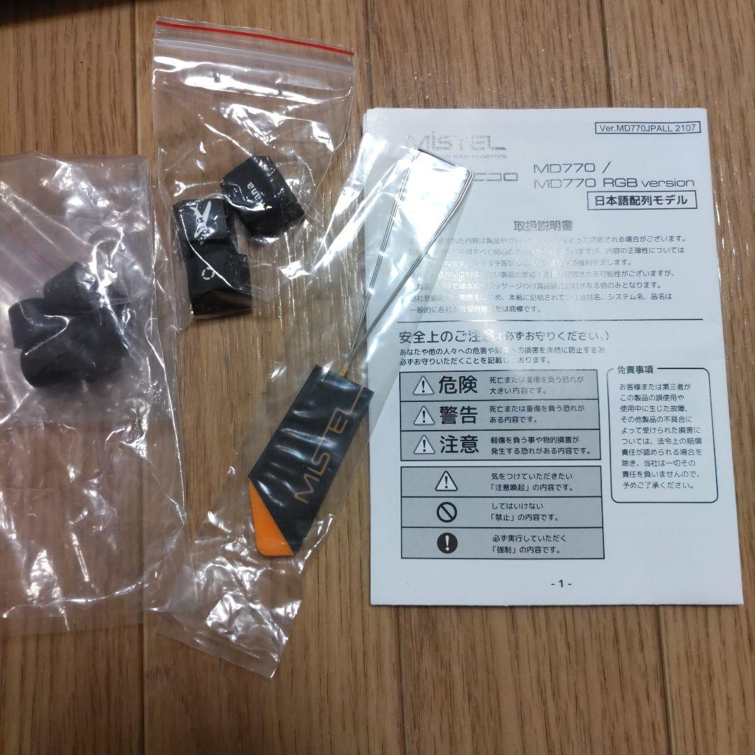 MISTEL MD770 分割式キーボード