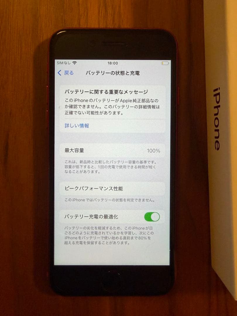 Apple iPhone SE2 (赤, 64GB)