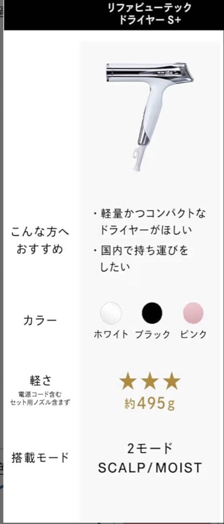 ReFa ビューテックドライヤーS+ ピンク ヘアドライヤー ノズル付き