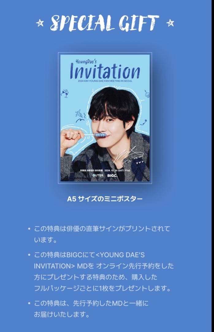 キム・ヨンデ さん ファンミグッズなどセット