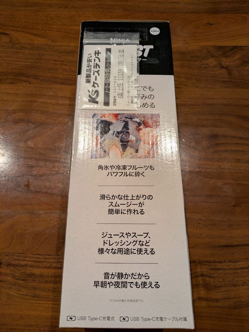 【新品未開封】NINJA BLAST コードレスミキサー