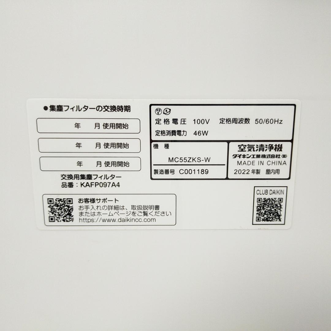 ダイキン 空気清浄機 MC55ZKS-W 25畳 静音設計 強力吸引 花粉対策