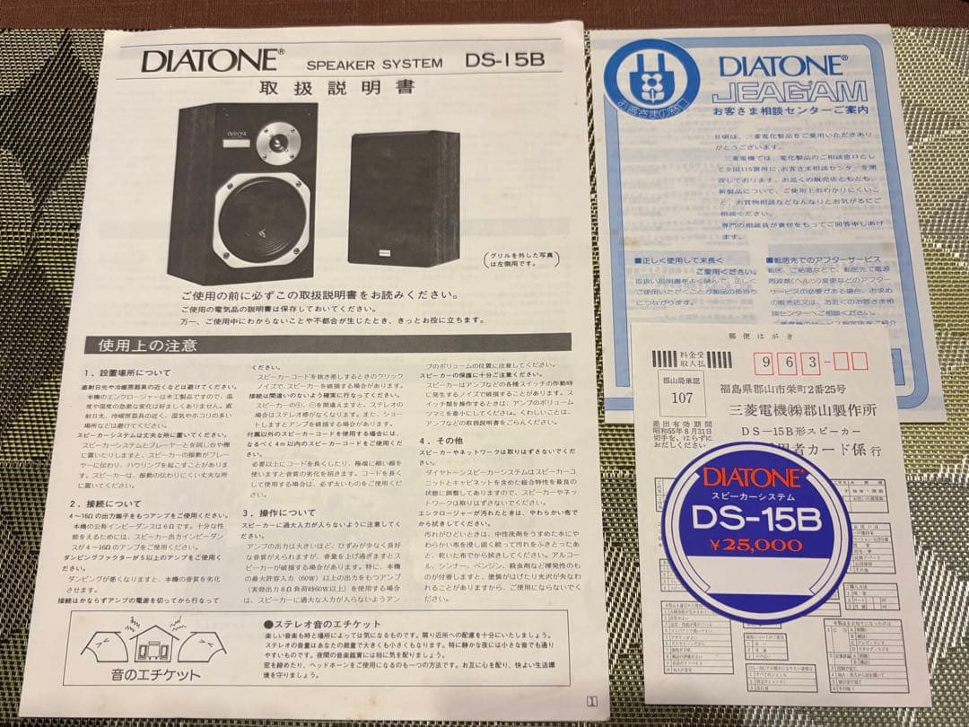 【美品】DIATONE DS-15B スピーカーペア 音出し確認済 良い音です♪