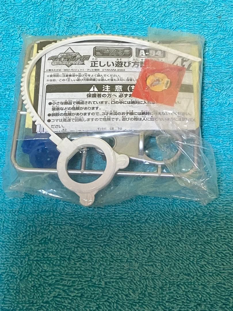 ラスト1品　レア　爆転シュートベイブレード　ドライガーＧ　シルバーver 新品