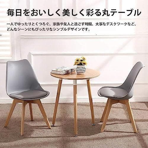 A丸テーブル カフェテーブル Probasto イームズ ダイニングテーブル 食