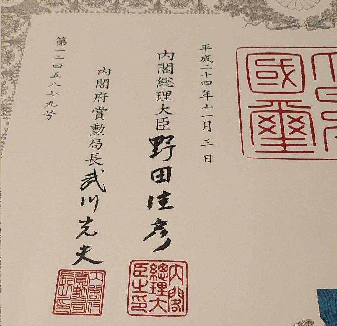 【激レア 美品新型!】藍綬褒章 勲記付 H15年制度改正後 新タイプ 共箱　勲章