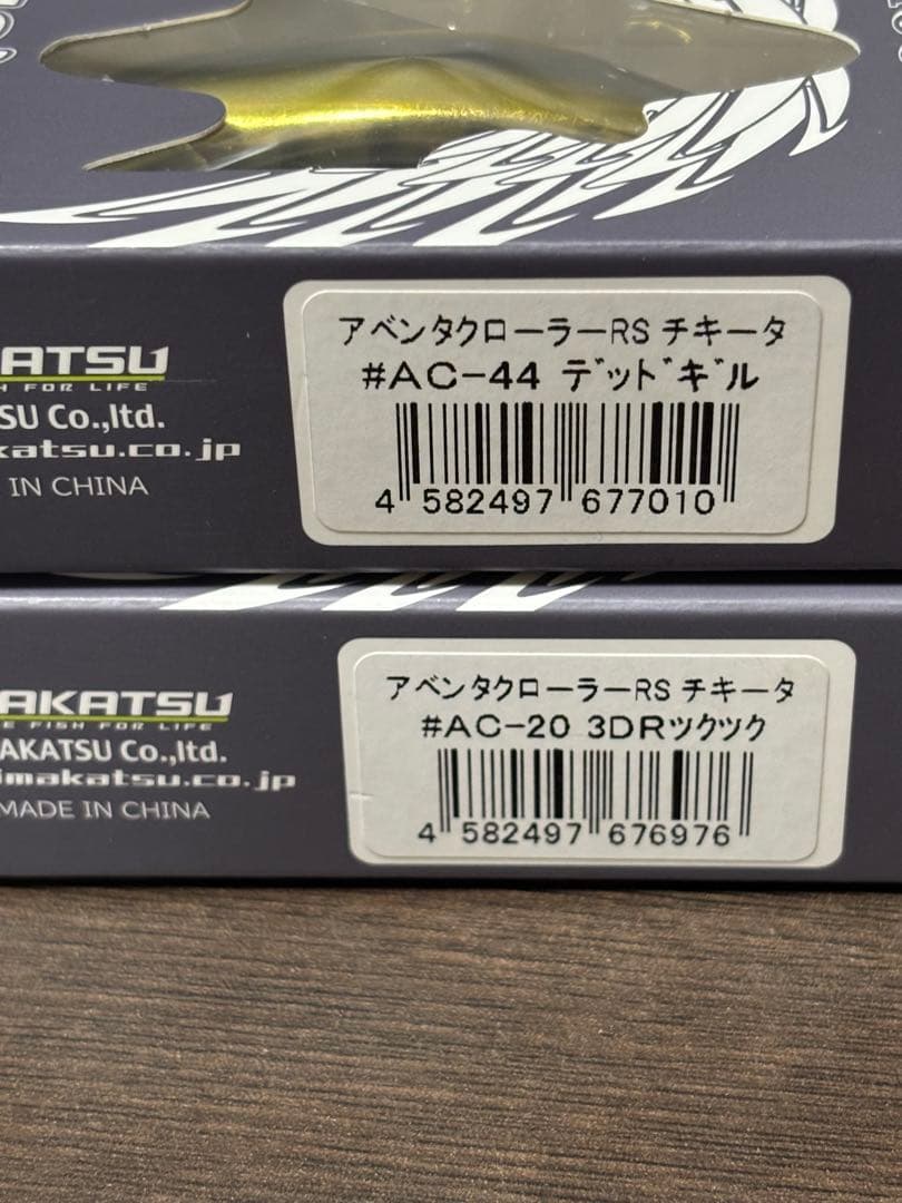 アベンタクローラーrsチキータ　2個セット