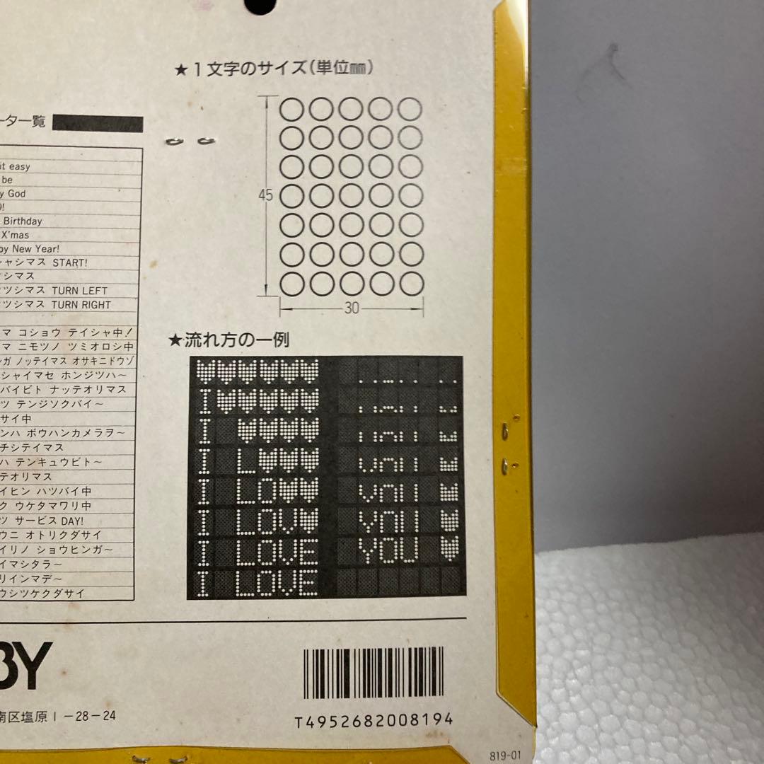 嘉穂無線のエレキット　ワードフラッシュBT-819