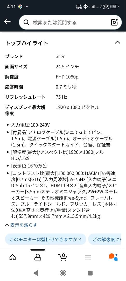 Acer KG251Q 24.5インチ FHDモニター 本体