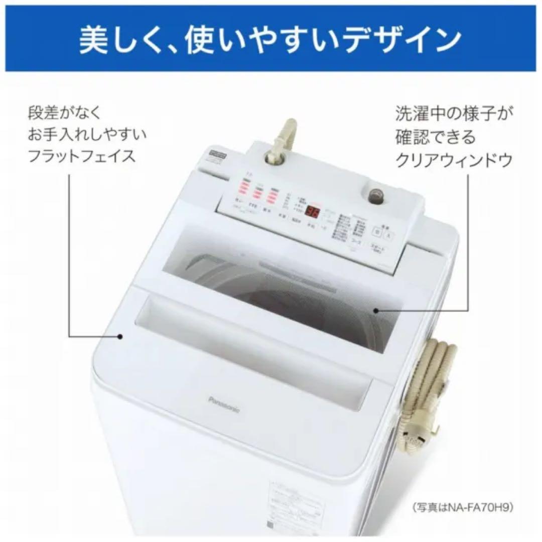 2021年製Panasonic全自動洗濯機NA-FA70H9-W7.0kg