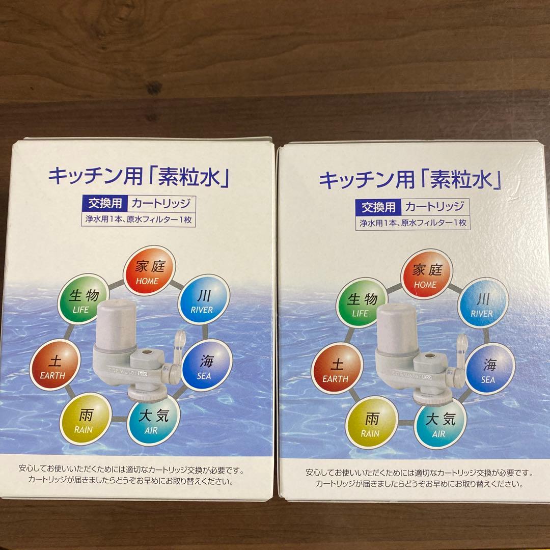 キッチン用浄水器カートリッジ2個セット