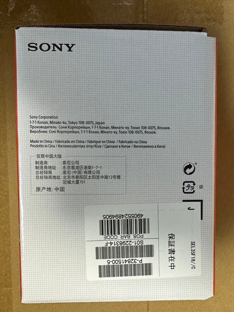 ソニー SEL35F18 交換用カメラレンズ E 35mm F1.8 OSS