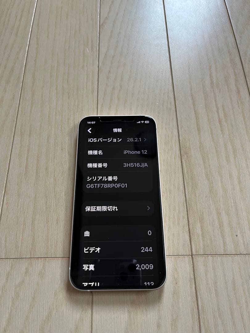 Apple iPhone 12 ホワイト 本体　ソフトバンクデモ機