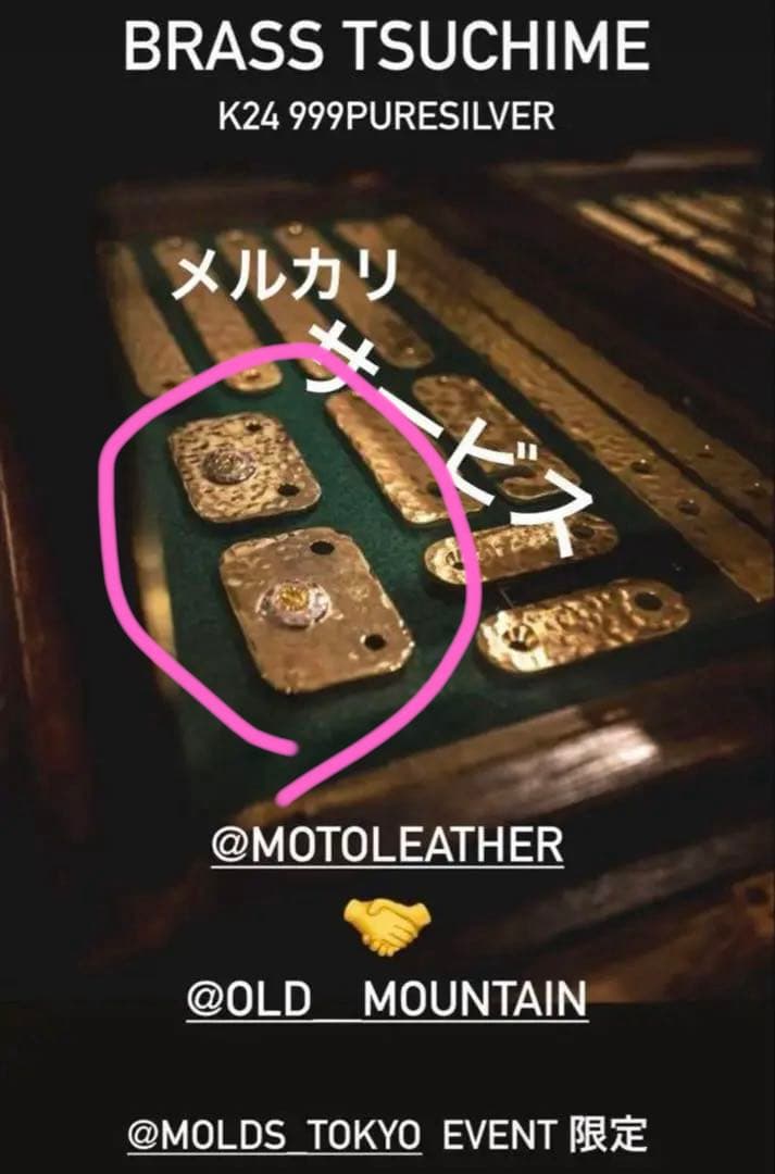 MOLDS限定 BRASS TSUCHIME 新品未使用品 激レア