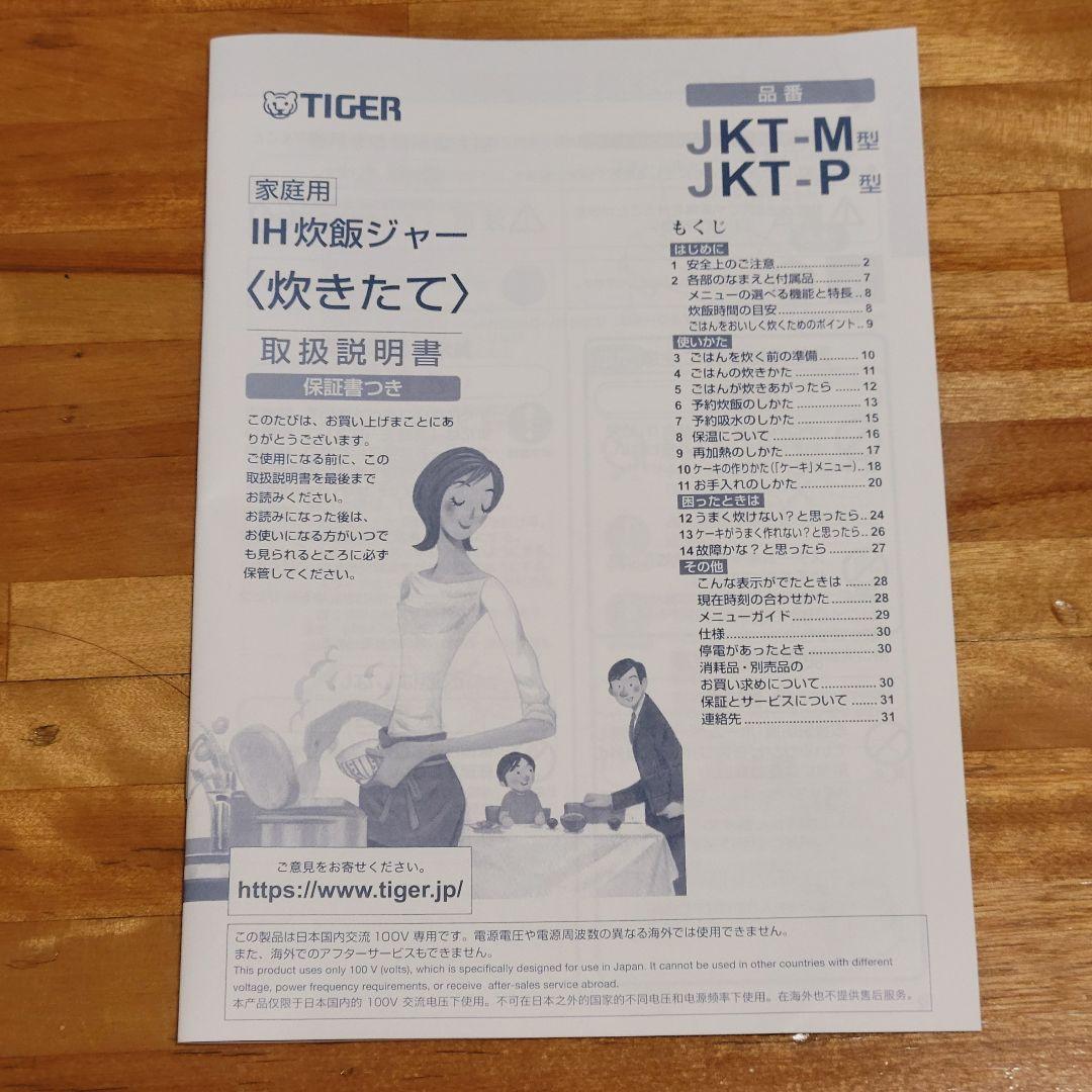 【取説付】炊飯器 タイガー 5.5合 2021年製